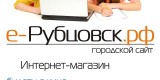 Новая версия сайта е-Рубцовск.рф