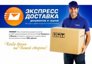 Экспресс-доставка корреспонденции и грузов «Тавио»